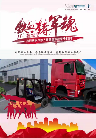 電動軌道平車